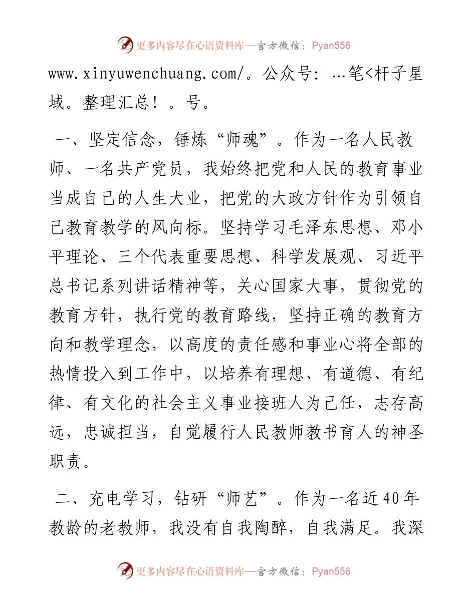 优秀教师先进个人申报事迹材料.docx_第2页