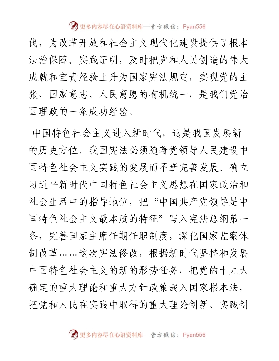 两会心得体会（范文8）.docx_第2页