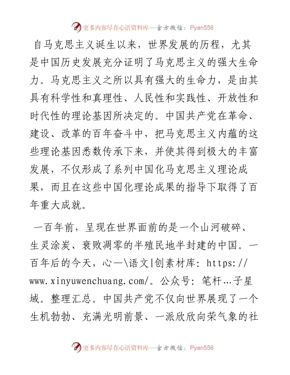 党课讲稿：马克思主义强大生命力在中国的彰显.docx_第1页