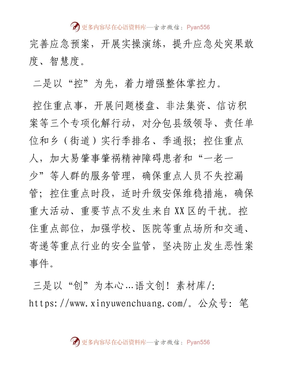 二十大访谈--突出主动创稳厚植安全和谐稳定根基.docx_第2页