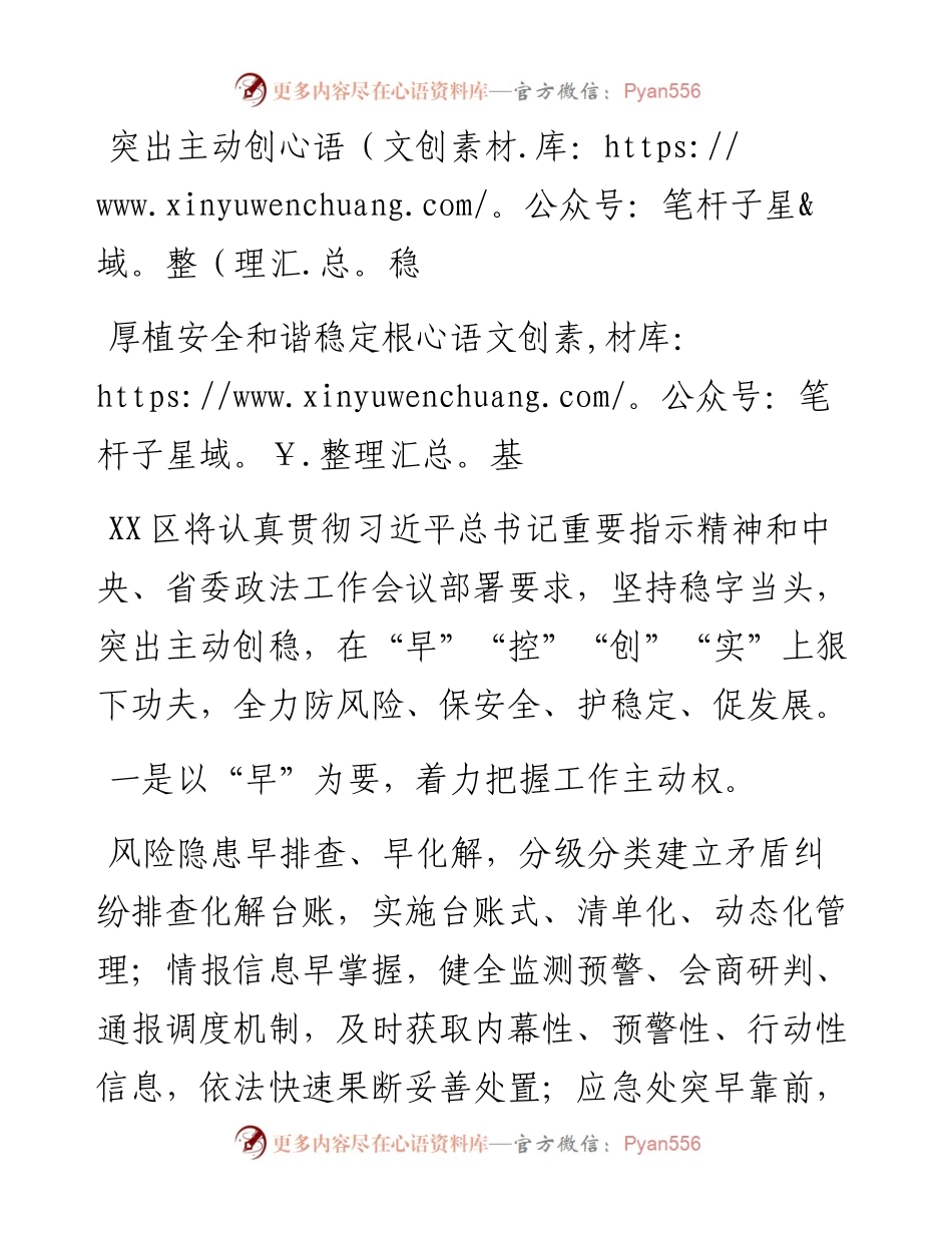 二十大访谈--突出主动创稳厚植安全和谐稳定根基.docx_第1页