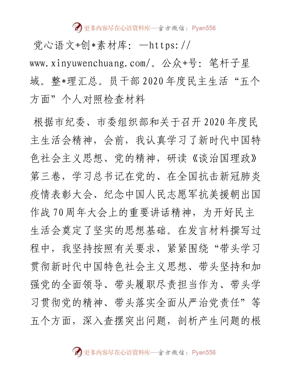 党员干部度民主生活“五个方面”个人对照检查材料(1).docx_第1页