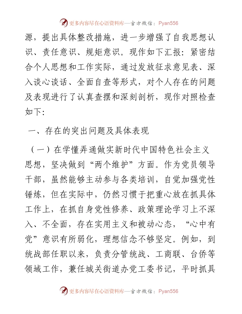 党员干部度民主生活“五个方面”个人对照检查材料(1).docx_第2页