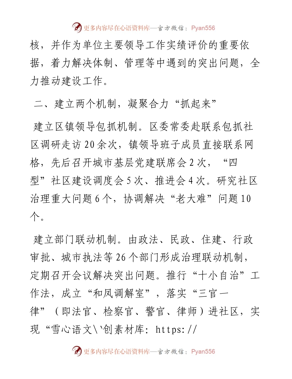 党建引领构建“四型”社区情况汇报.docx_第2页