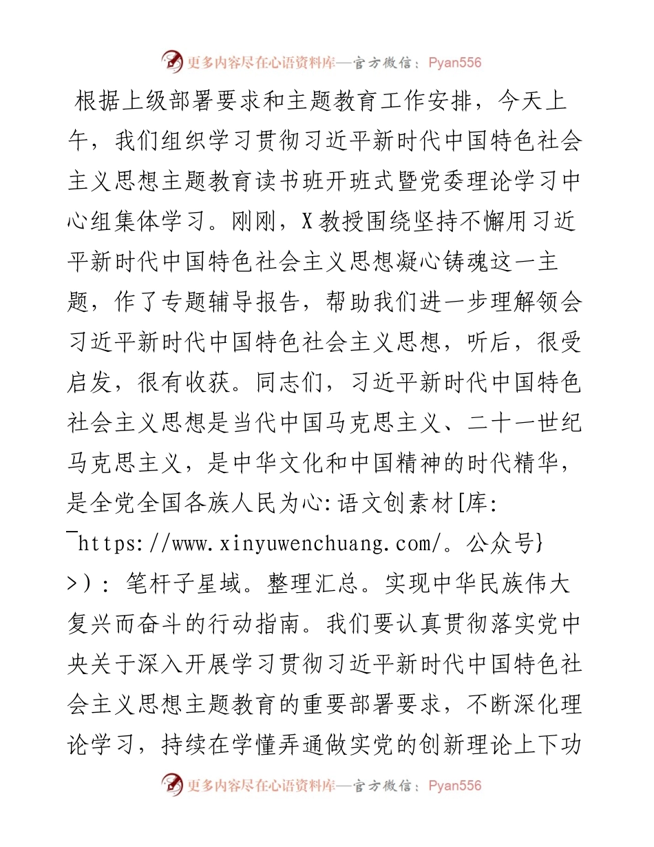 书记在主题教育读书班开班式上的讲话.docx_第1页