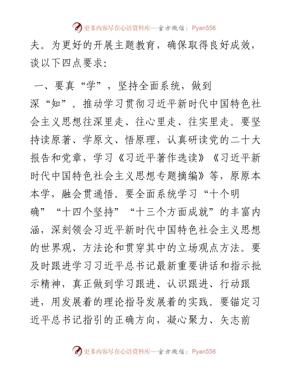 书记在主题教育读书班开班式上的讲话.docx_第2页