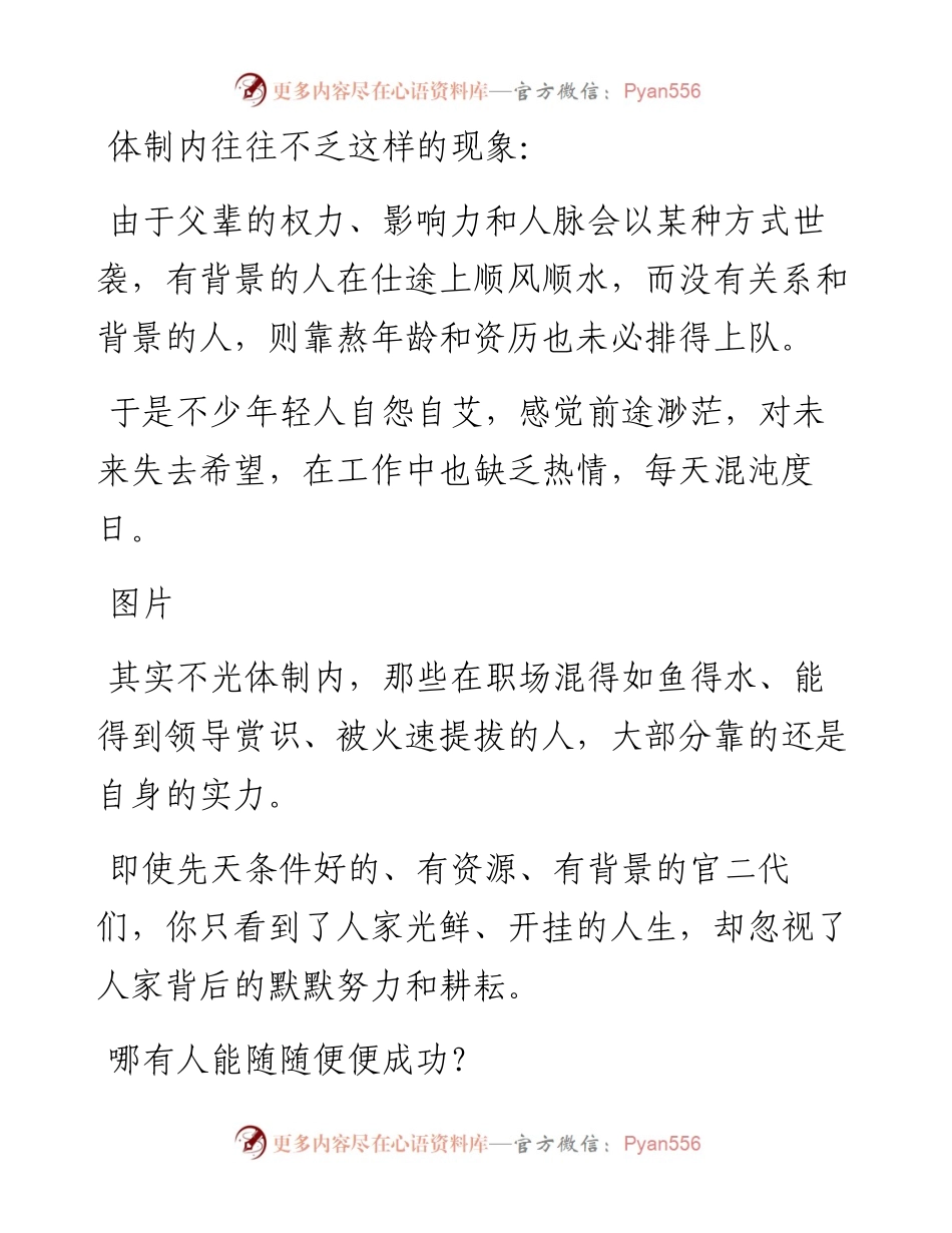 体制内，那些被领导提拔的人，往往有这5个特质.docx_第1页
