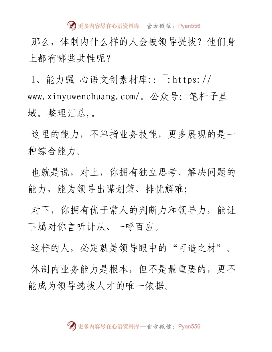 体制内，那些被领导提拔的人，往往有这5个特质.docx_第2页