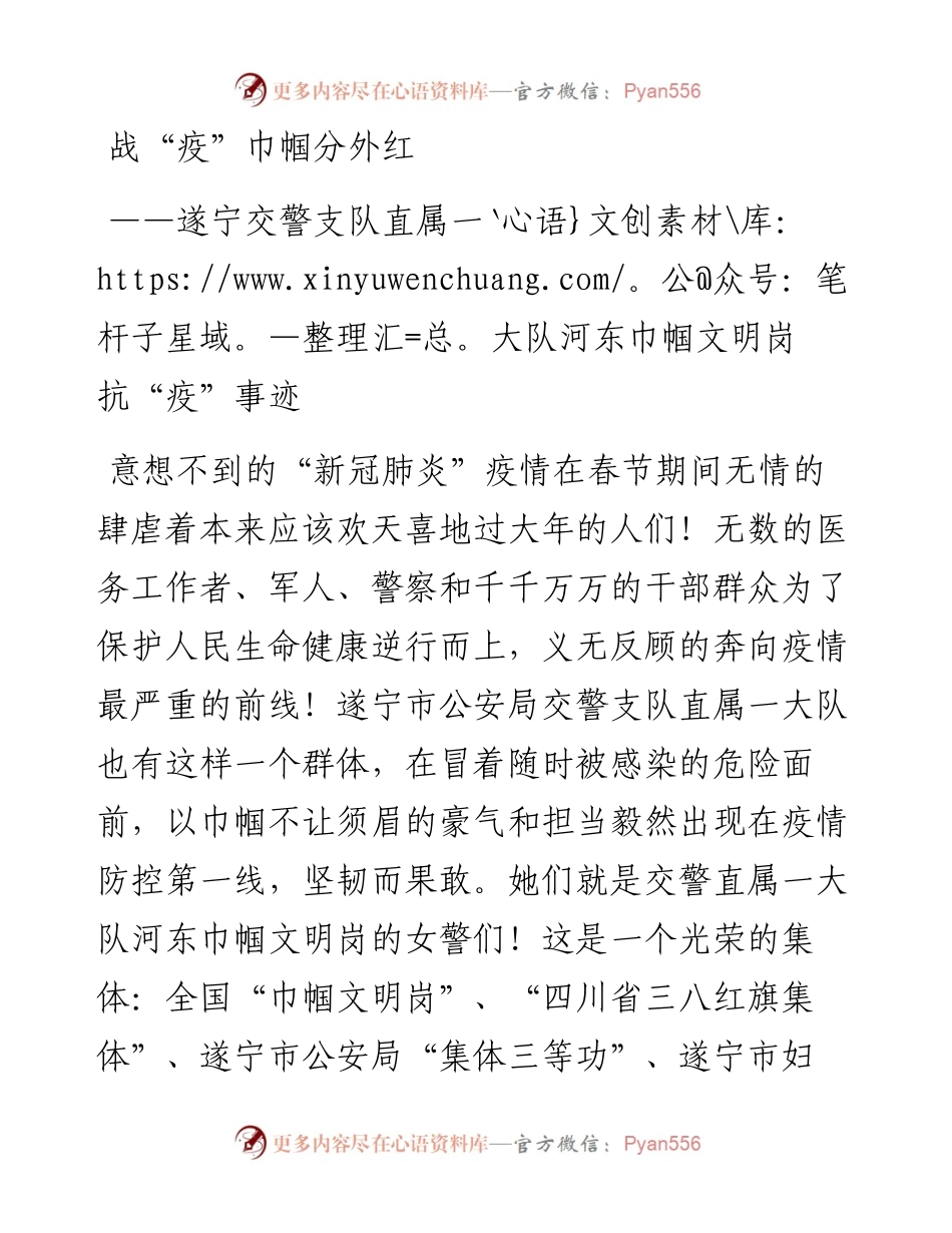 交警系统疫情防控集体先进事迹.docx_第1页