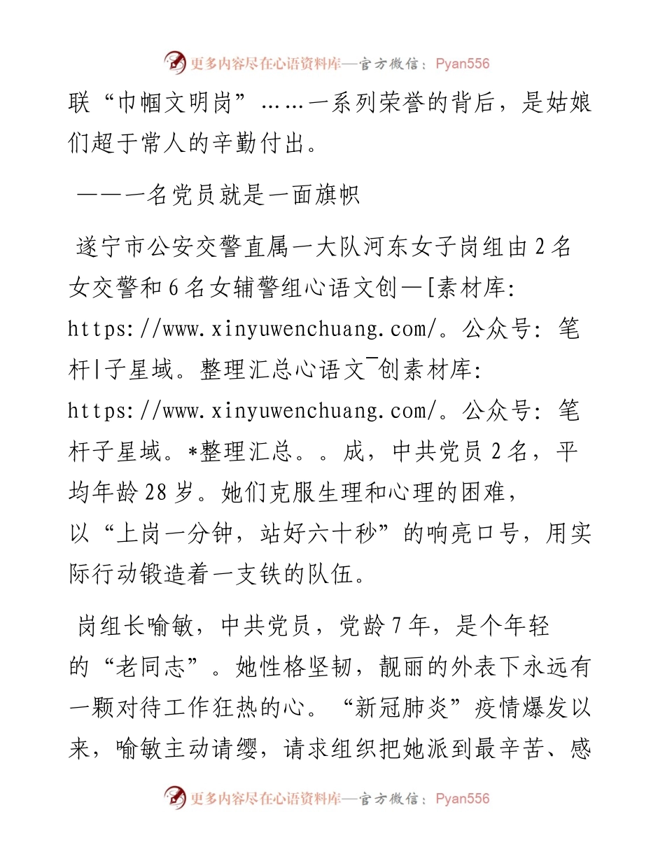 交警系统疫情防控集体先进事迹.docx_第2页