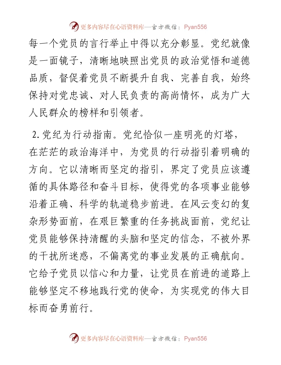 党课讲稿：严守党纪，担当使命.docx_第2页