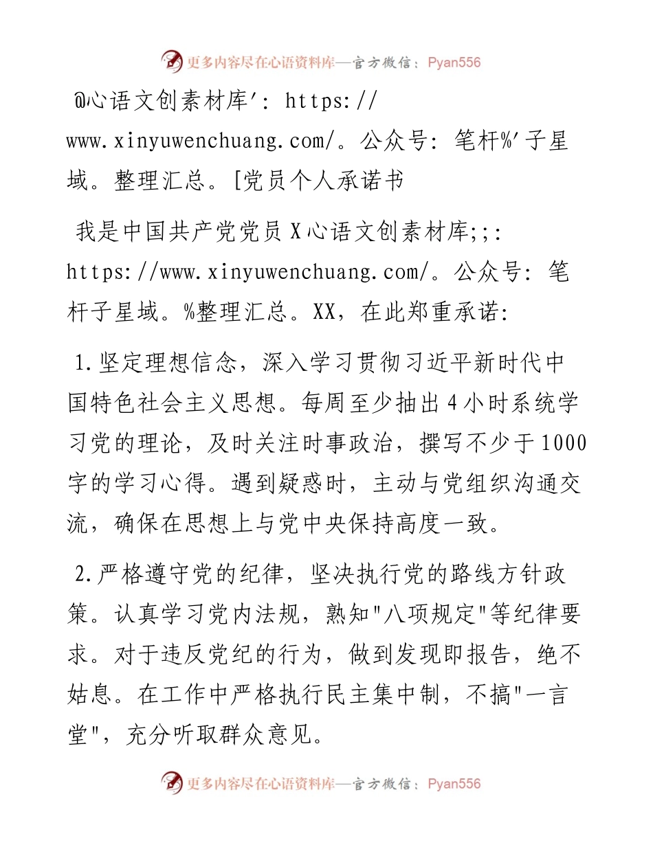 党员个人承诺书（八个方面）.docx_第1页
