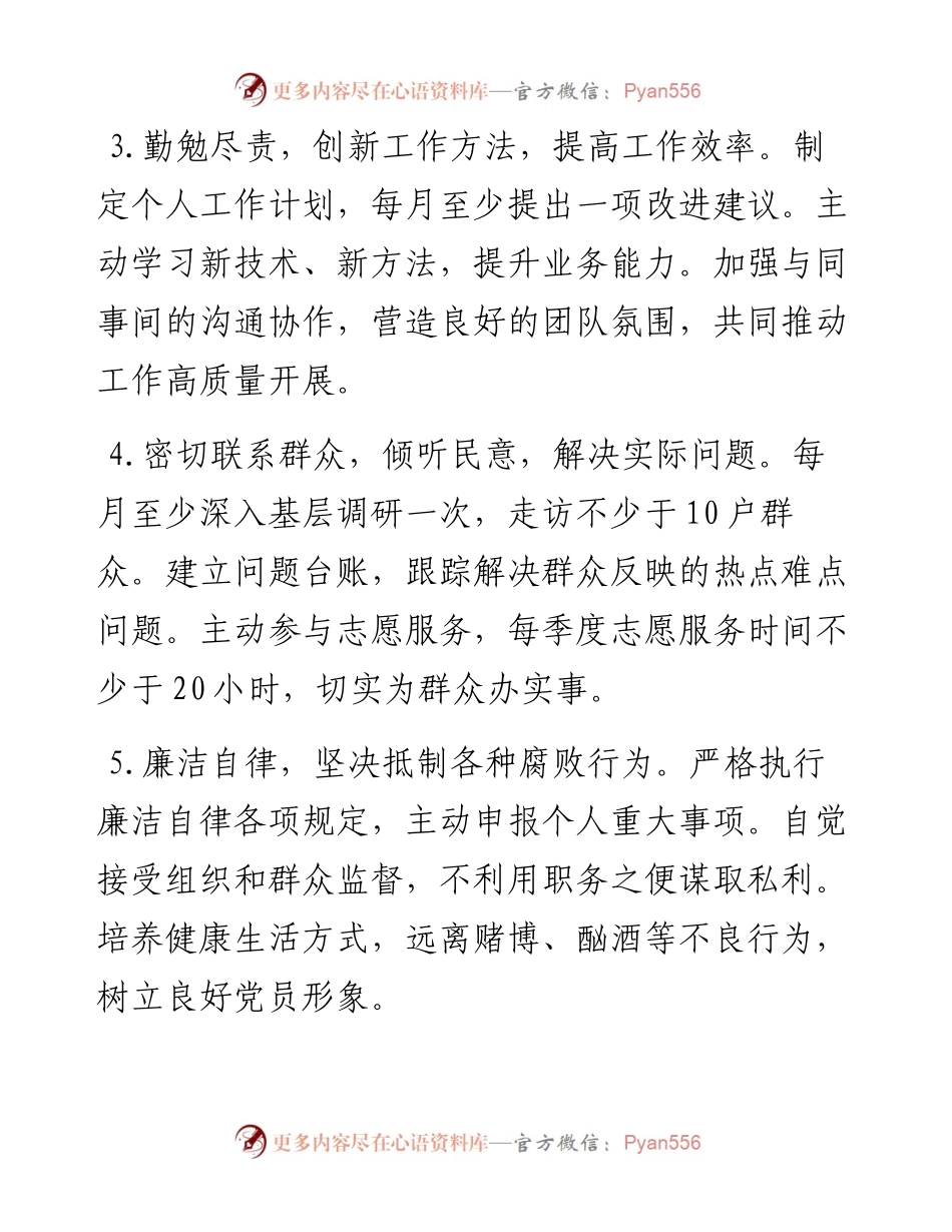 党员个人承诺书（八个方面）.docx_第2页