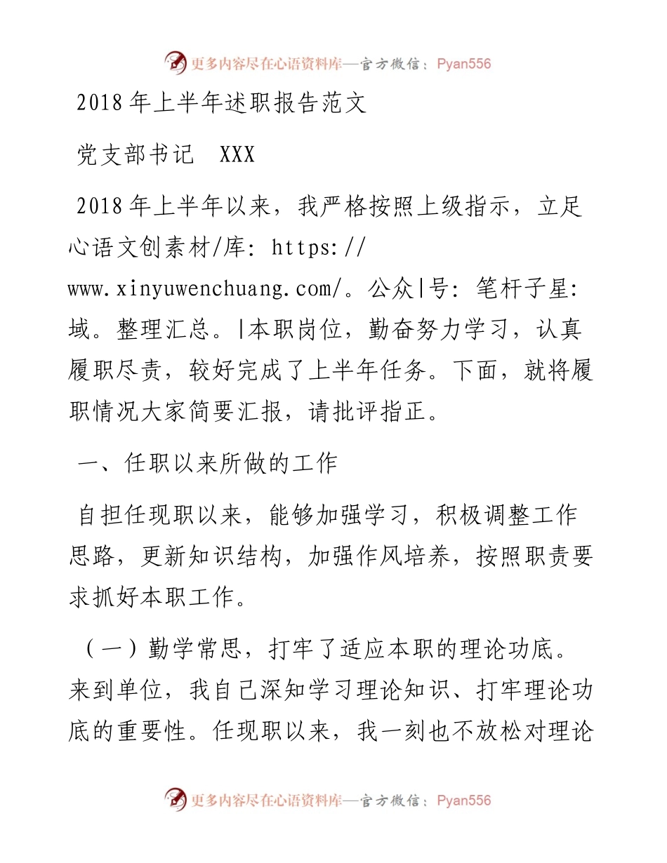 上半年述职报告范文_4.docx_第1页