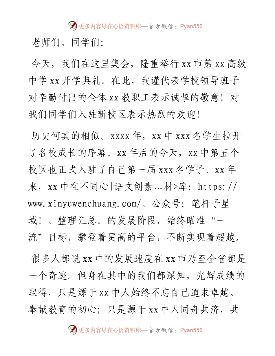 中学校长在春季开学典礼上致辞.docx_第1页