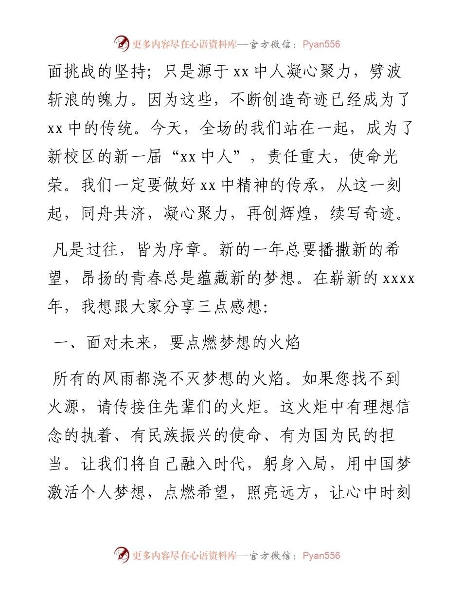 中学校长在春季开学典礼上致辞.docx_第2页