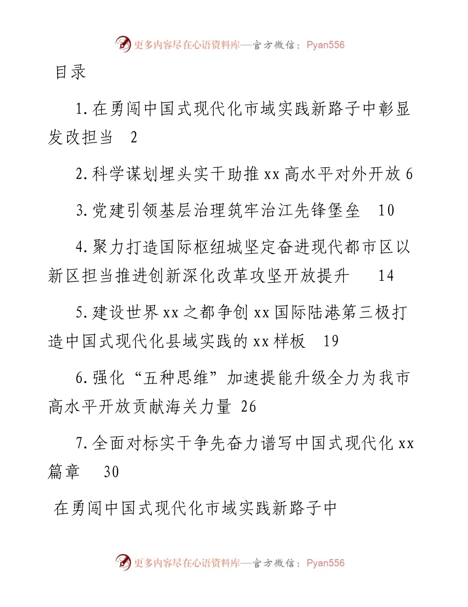 党组理论学习中心组学习贯彻市委全会精神研讨发言-7篇.docx_第1页