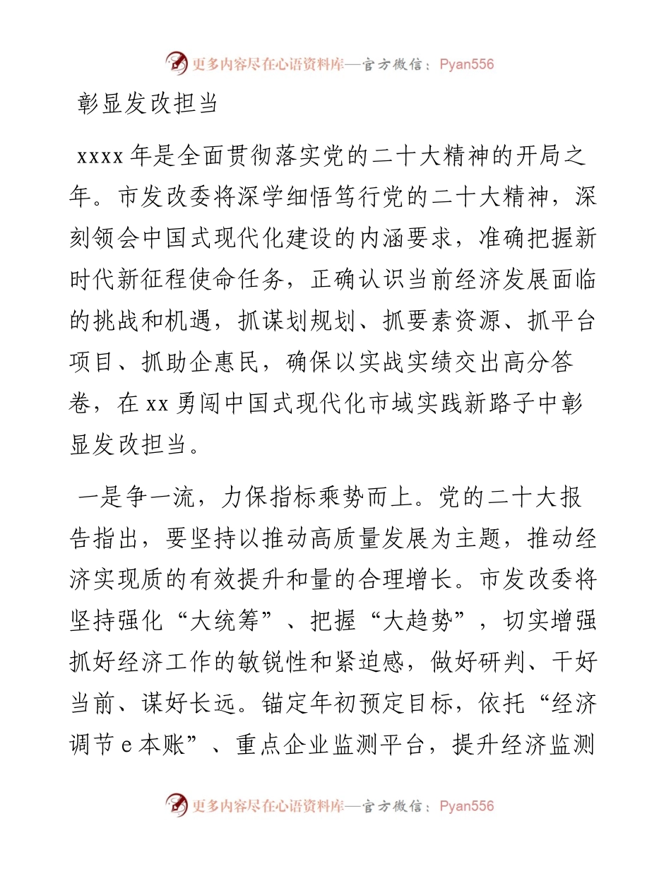 党组理论学习中心组学习贯彻市委全会精神研讨发言-7篇.docx_第2页