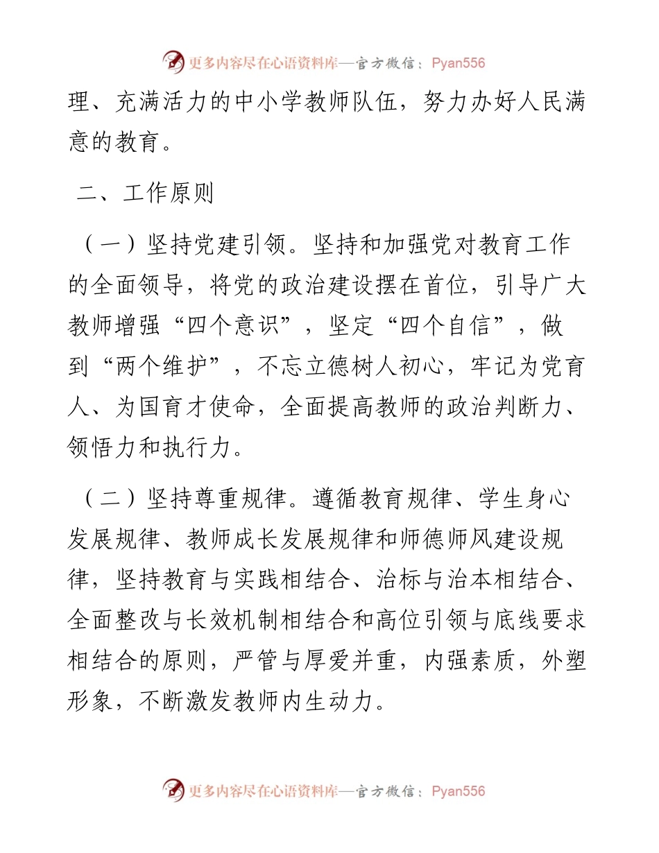中小学校师德师风建设工作方案.docx_第2页