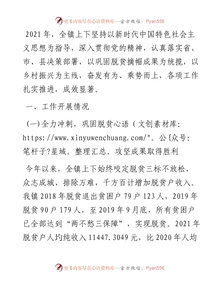 乡镇乡村振兴专项工作汇报.docx_第1页