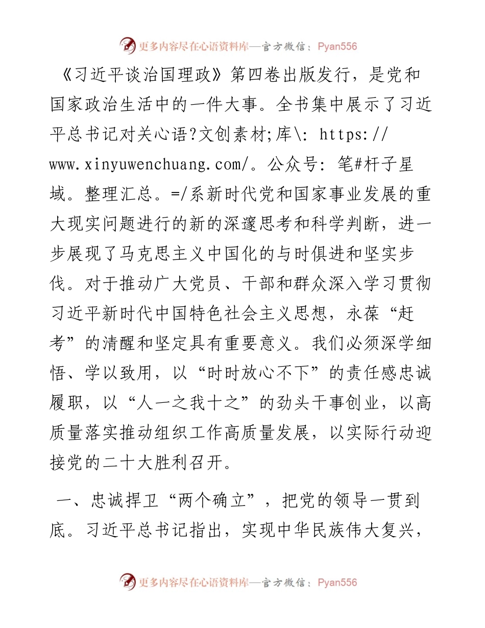 中心组学习研讨发言提纲.docx_第1页