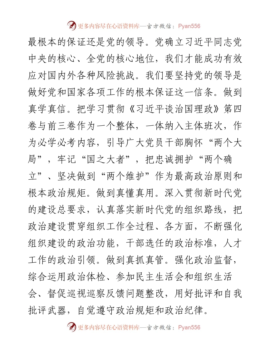 中心组学习研讨发言提纲.docx_第2页