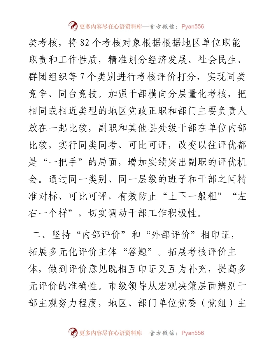 以考促干工作汇报.docx_第2页