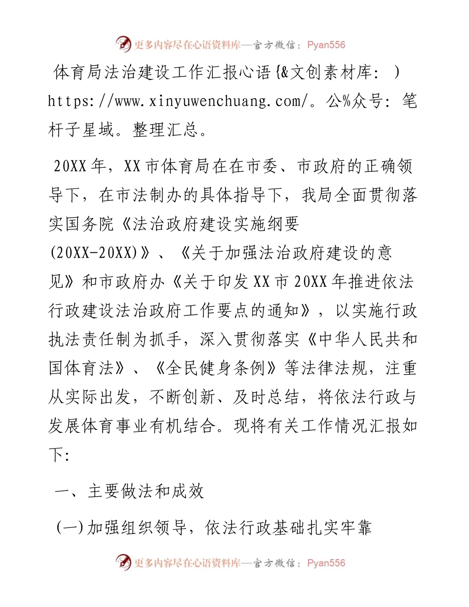 体育局法治建设工作汇报.docx_第1页