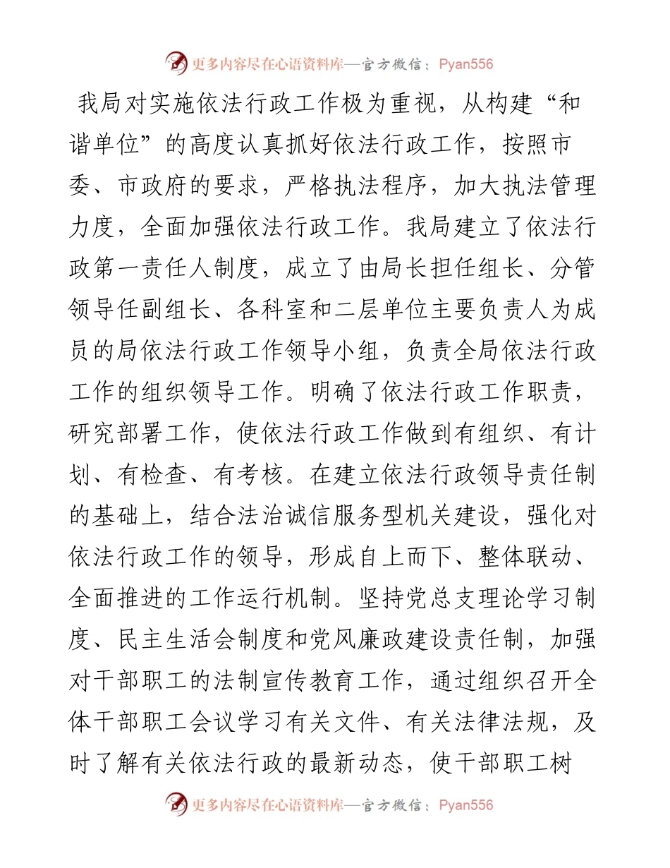 体育局法治建设工作汇报.docx_第2页