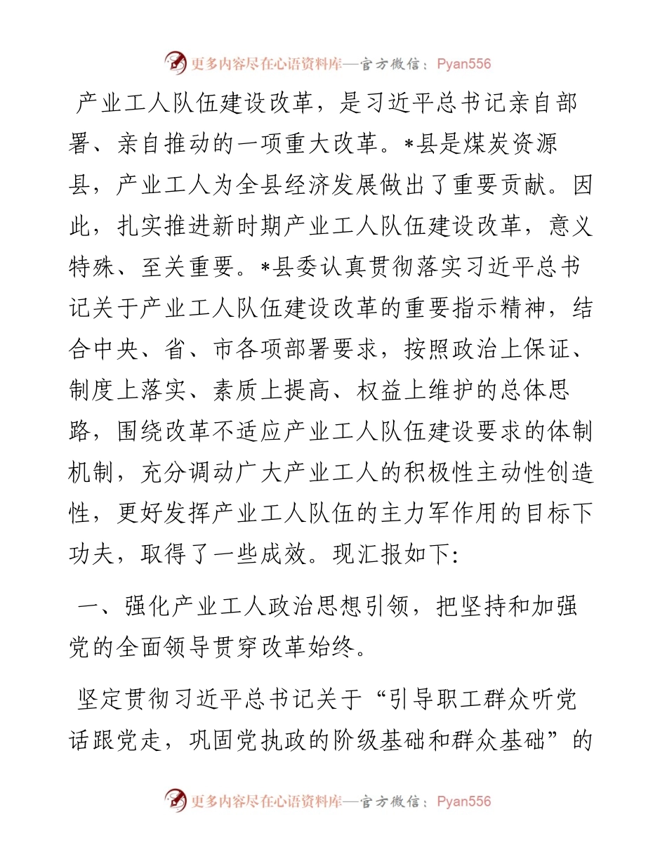 产业工人队伍建设改革.docx_第1页