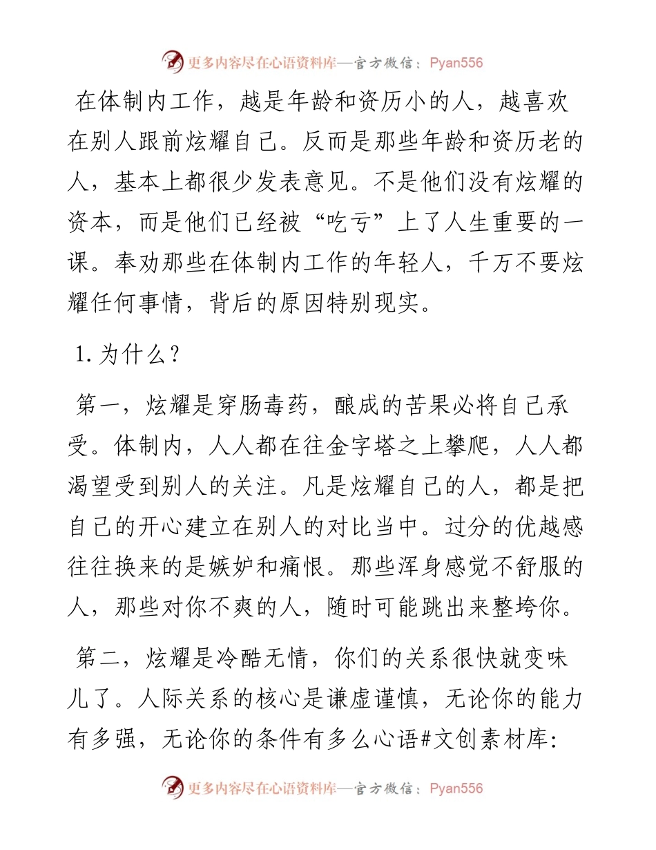 体制内，最忌讳炫耀.docx_第1页