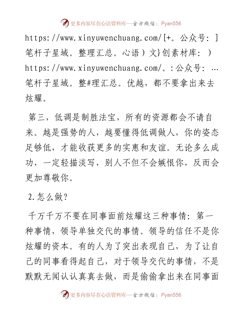 体制内，最忌讳炫耀.docx_第2页