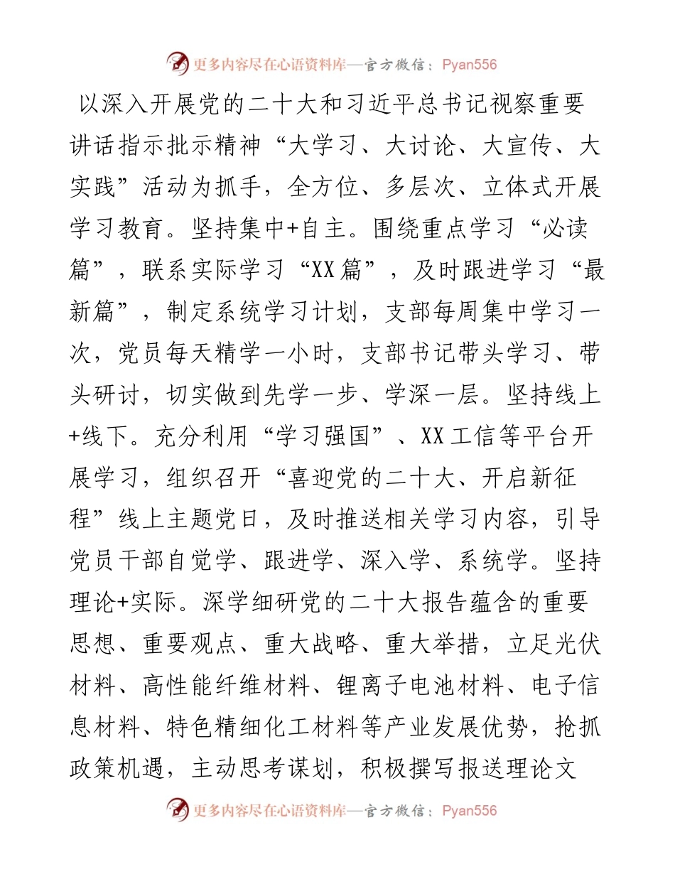 党建引领区域再造新材料产业发展情况汇报.docx_第2页