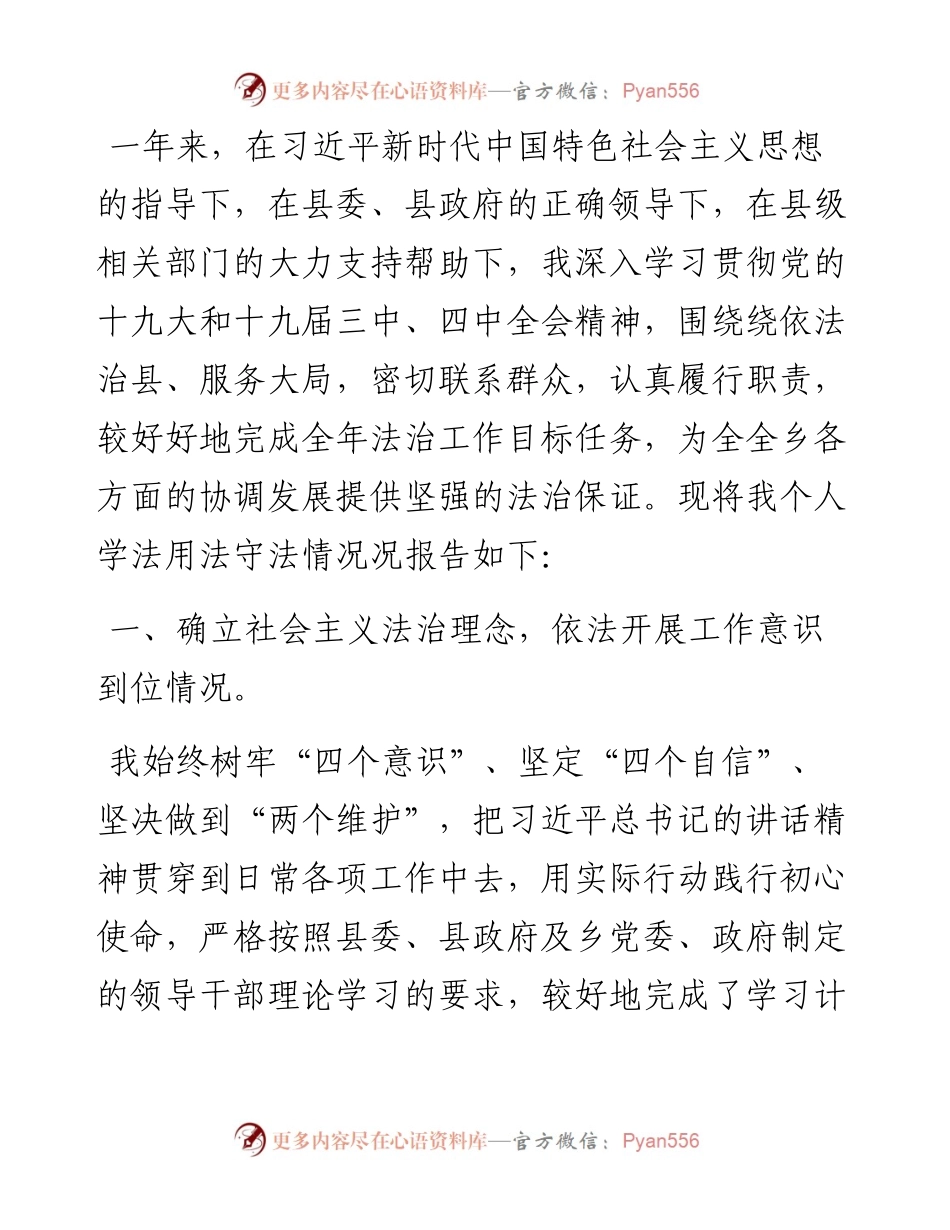 乡长述职述法报告.docx_第1页