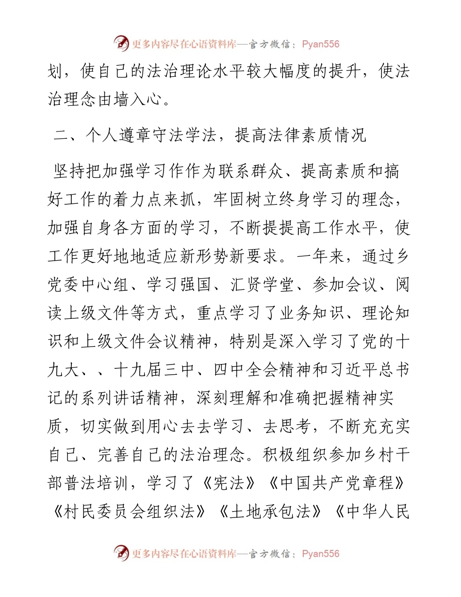 乡长述职述法报告.docx_第2页
