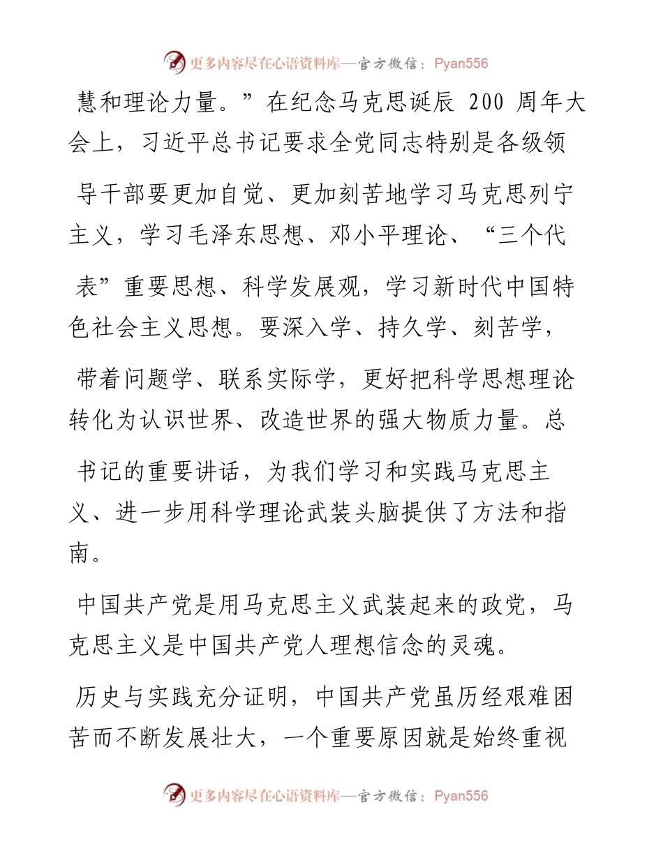 三论习近平总书记纪念马克思诞辰200周年大会讲话不断汲取马克思主义的科学智慧和理论力量_本报评论员.docx_第2页