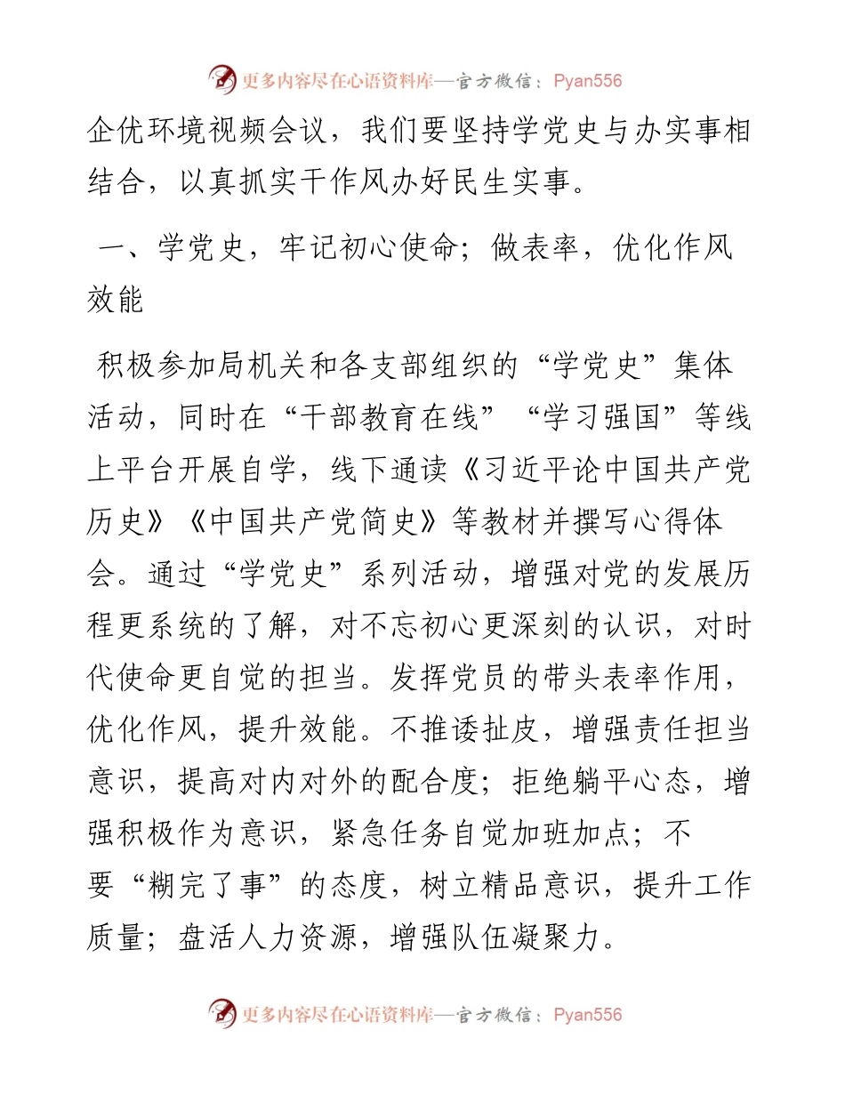 党组理论学习中心组 (扩大)学习会暨“‘一改两为’，我做什么”专题读书班交流发言（5篇）.docx_第2页