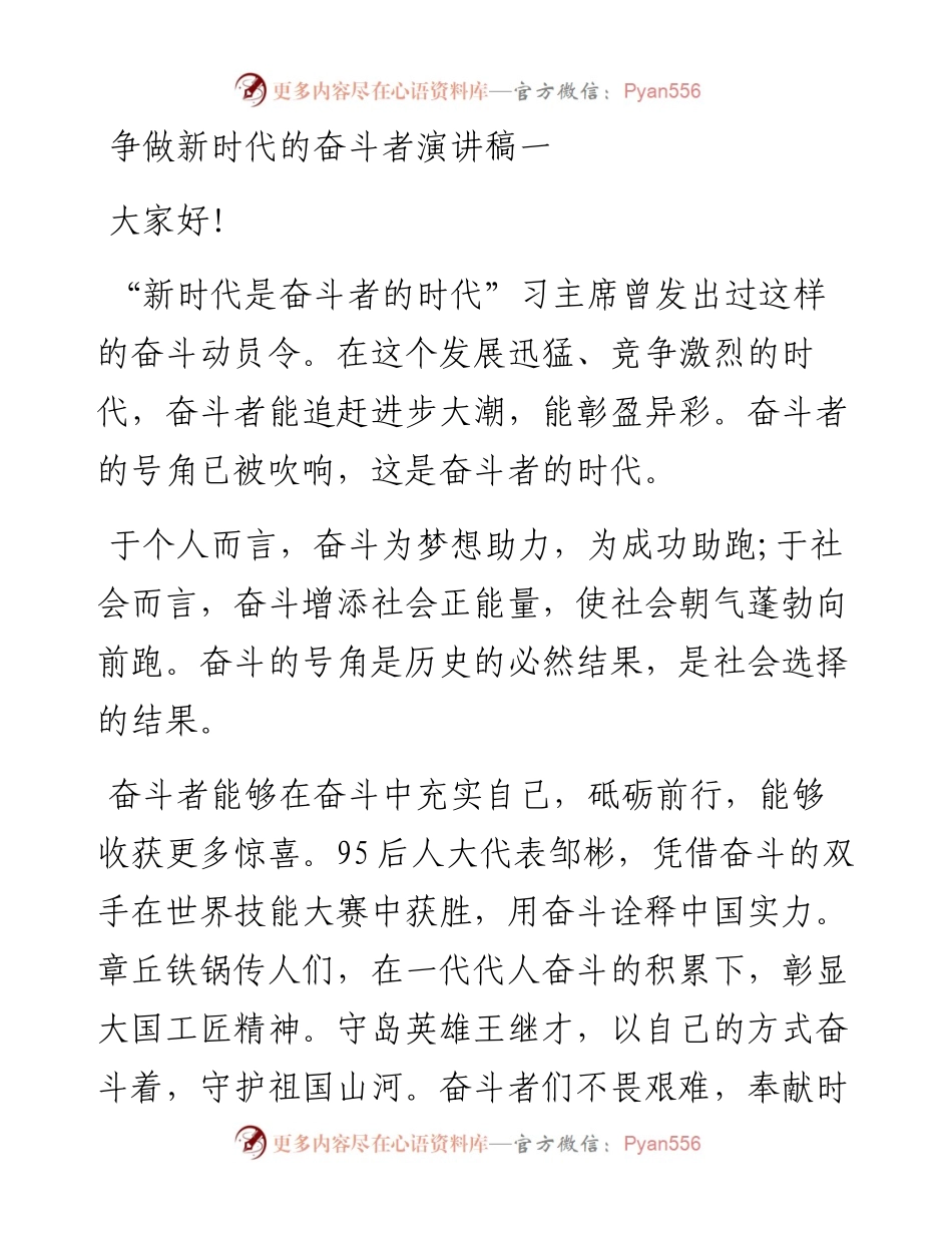 党史演讲稿4篇.docx_第1页