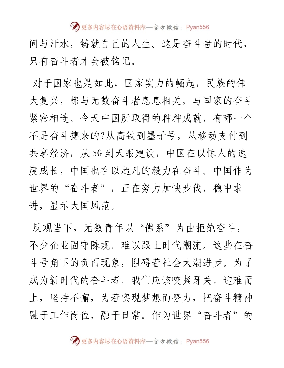 党史演讲稿4篇.docx_第2页