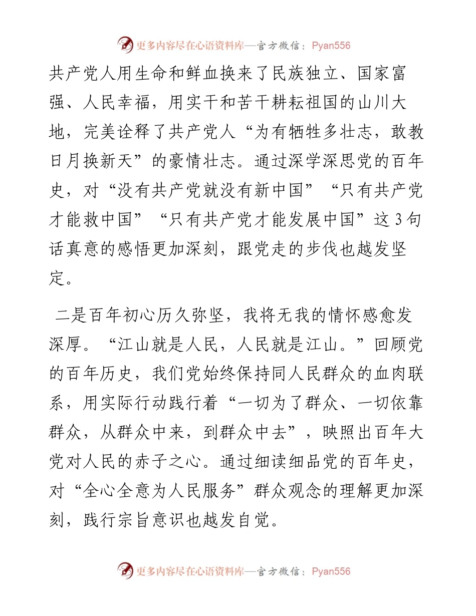 党史教育专题组织生活会自我检视材料.docx_第2页