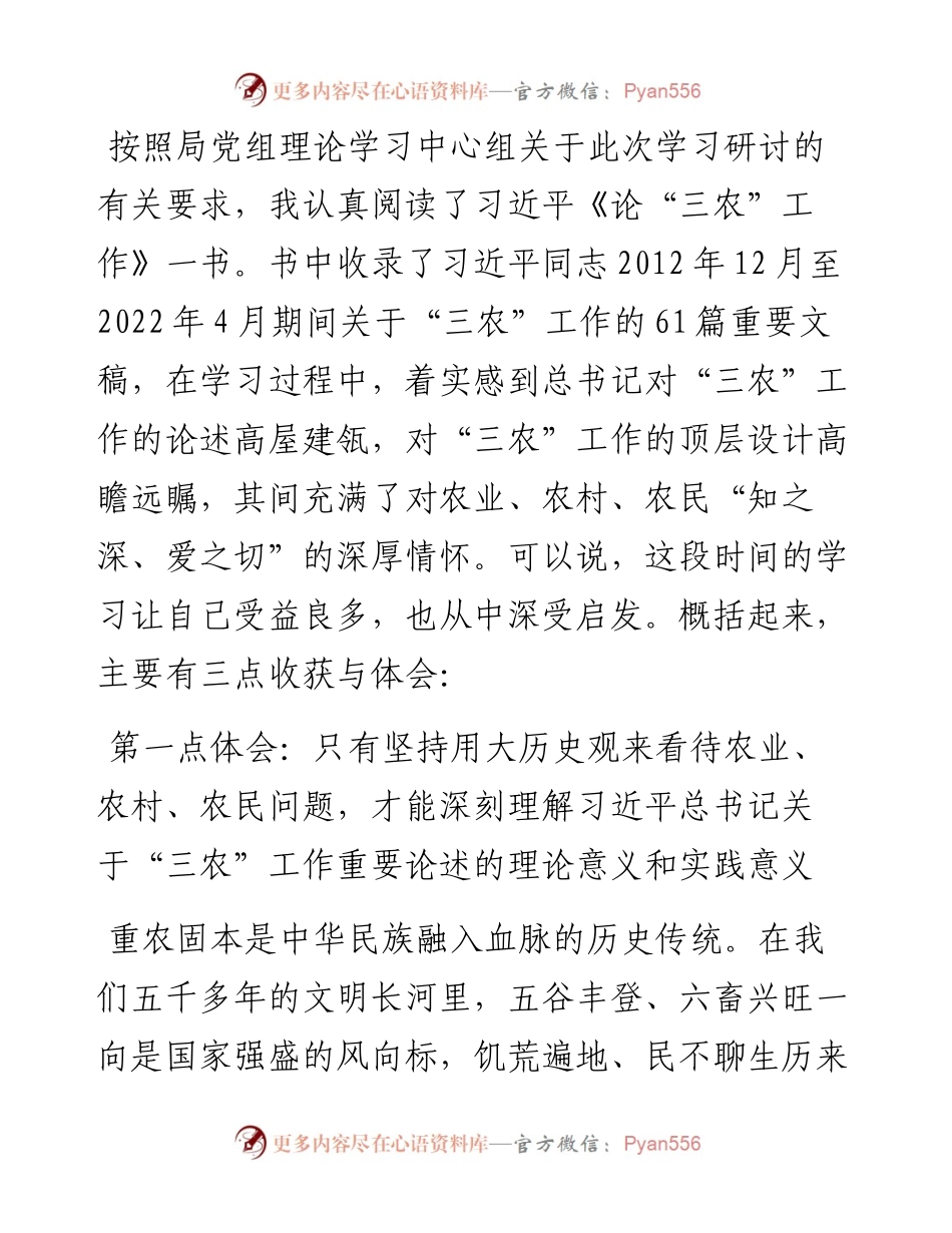 中心组发言：深刻理解“三农”问题全面助推乡村振兴.docx_第1页