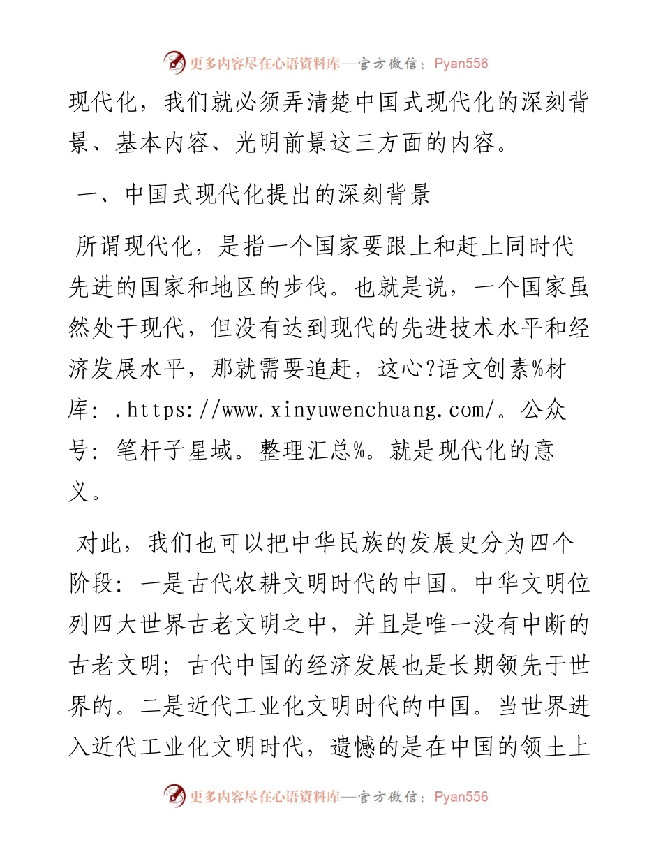 二十大党课讲稿：中国式现代化提出的深刻背景与光明前景.docx_第2页