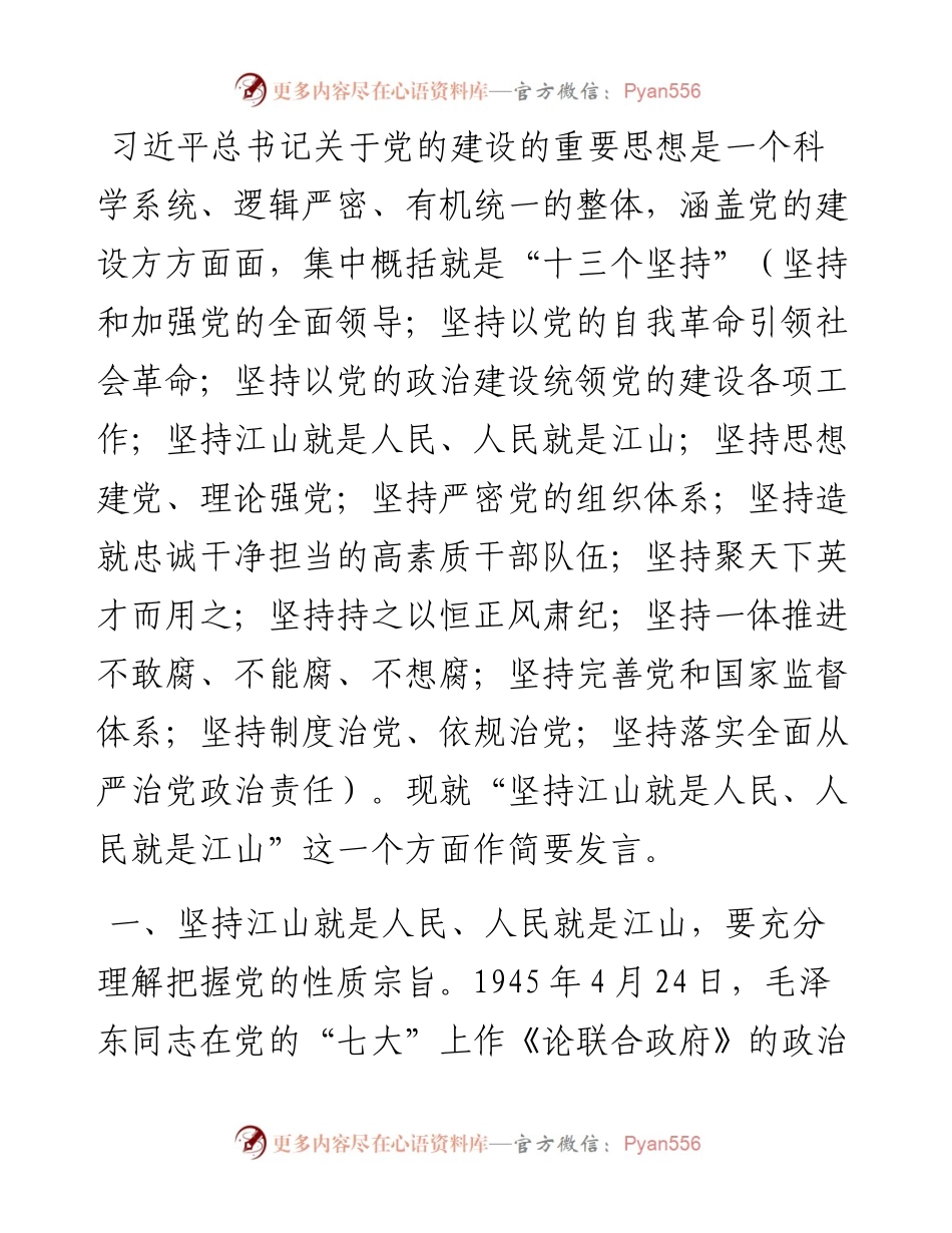 专题发言：充分理解把握党的性质宗旨 严格规范自身党性政德.docx_第1页