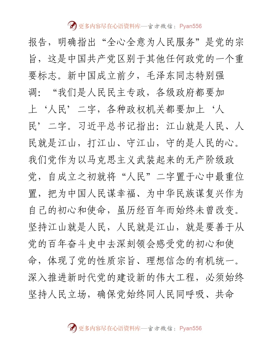 专题发言：充分理解把握党的性质宗旨 严格规范自身党性政德.docx_第2页