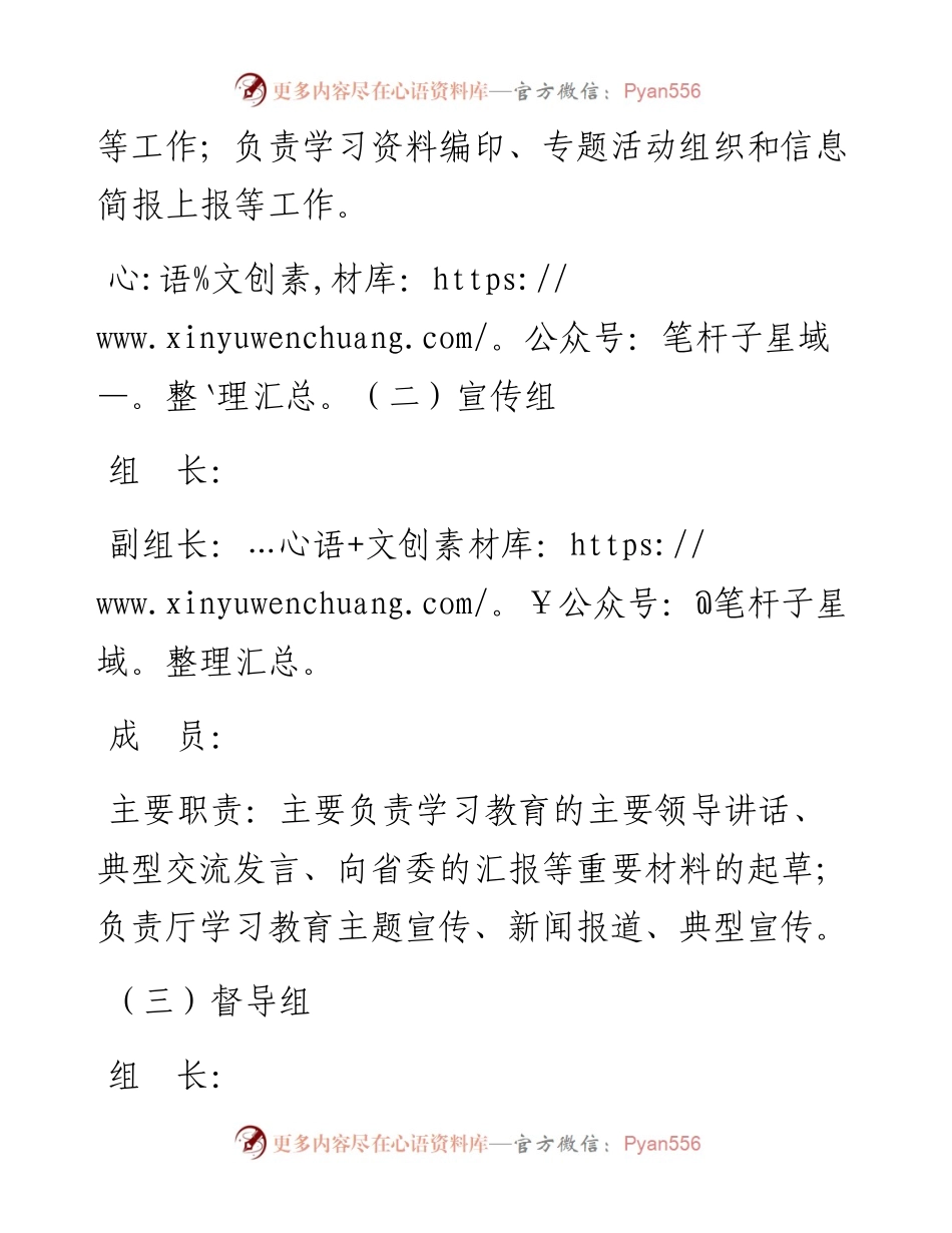 党史学习教育领导小组组成人员名单.docx_第2页