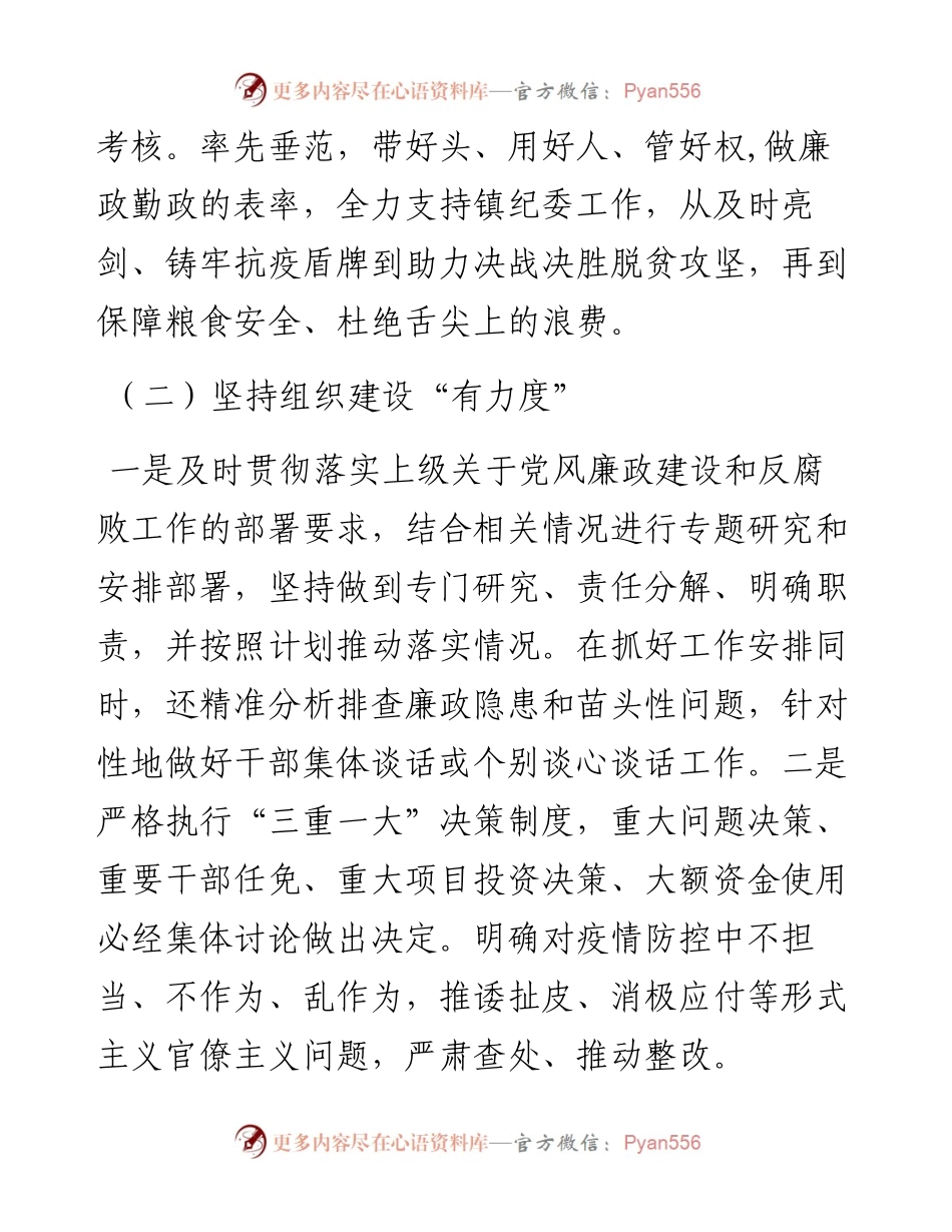 乡镇镇长述责述廉报告.docx_第2页