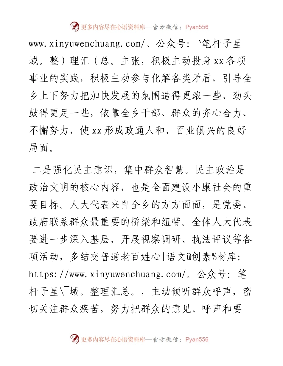 乡镇人大主席任职表态发言材料.docx_第2页