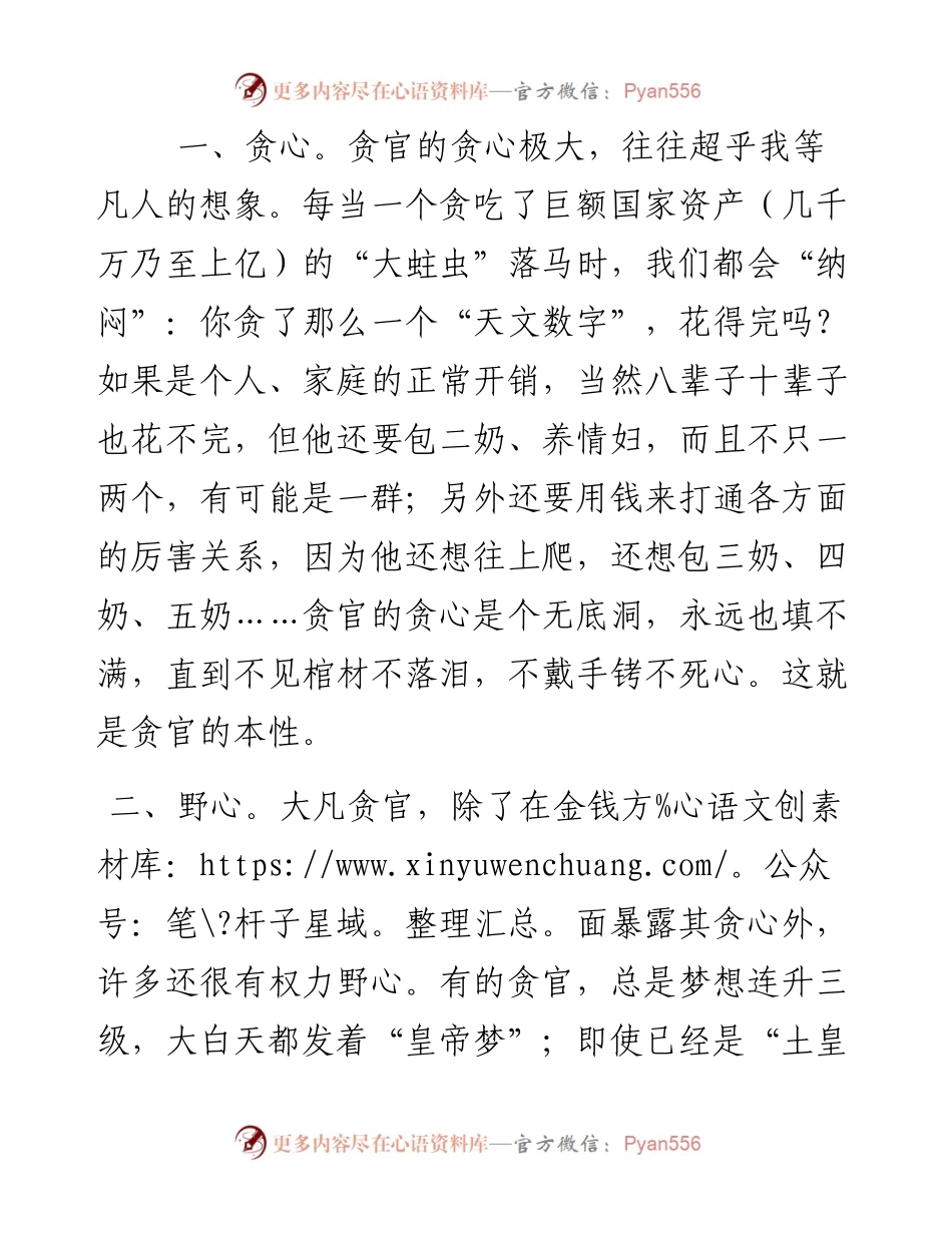 万不可有这六颗心市纪委书记在全市年轻干部座谈会上的讲话.docx_第2页