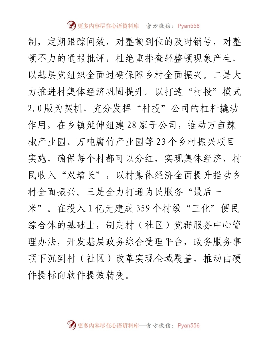 党建引领乡村振兴交流发言.docx_第2页