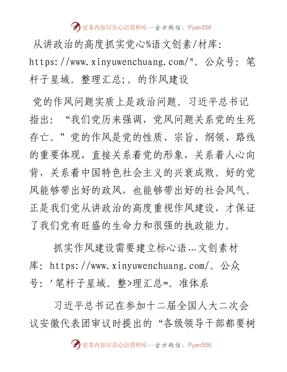 从讲政治的高度抓实党的作风建设.docx_第1页